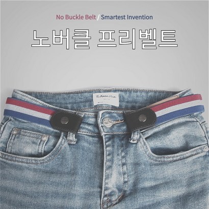 노버클 프리벨트 남자벨트 여성벨트 허리띠 허리벨트 스판벨트 노버클벨트 버클없는벨트 밴딩벨트
