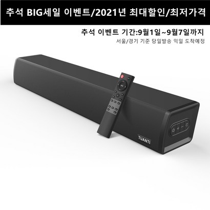 TUANTI 홈시어터 60W 딥베이스 서브우퍼 내장 블루투스 스피커 사운드바