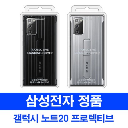 삼성전자 프로텍티브 휴대폰 케이스