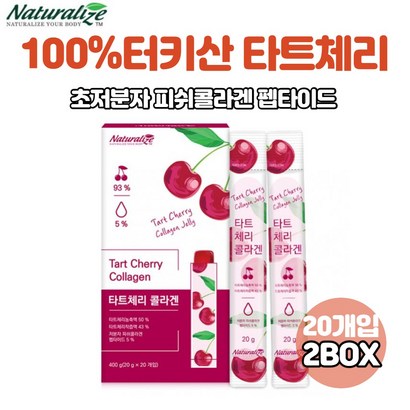 타트체리 터키산 다트체리 원액 농축액 타르트체리 Tart cherry 저분자 피쉬콜라겐 펩타이드 피시콜라겐 저분자콜라겐 젤리 타입 리뷰후기