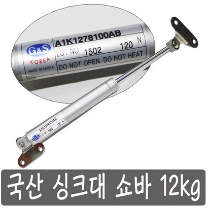 국산 싱크대 쇼바 12