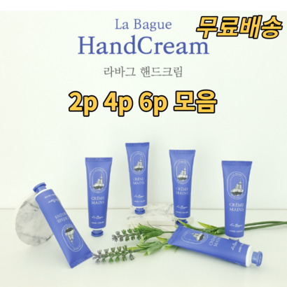 라바그핸드크림 2개 4개 6개 끈적임없는 휴대용 시어버터 고보습핸드크림 답례품 선물 저렴한 가성비 추천