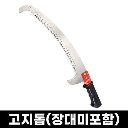 고지톱 고지 전정 가위 전지 톱 가지치기 톱날 원예 조경