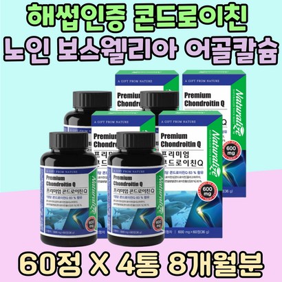 해썹인증 노년기 콘드로이친 BOSWEIA 어골칼슘 나이아신 과일야채 분말 비타민 B A C 상어연골 유산균 아버지 어머니 백수오 프락토올리고당 엄마 생신선물 보스웰리아 남자 여자