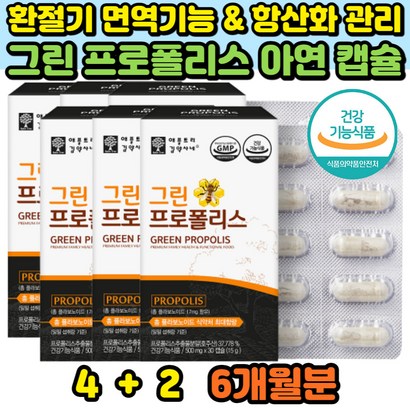 주산 그린 프로폴리스 벌수지 항균 항바이러스 도움 포폴리스 활성산소제거 세포산화방지 칼슘 화분 입속 구강 건강 해조분말 초유분말 roois 캡슐 주 초록 프리스