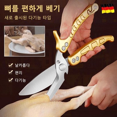스테인레스 몬스터 주방 가위 업소용가위 키친아트가위