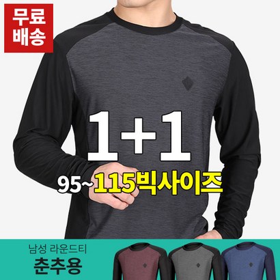 굿모션 남성 춘추용 긴팔티 / 95115사이즈까지 움직임이 편안한 빅사이즈 라운드티셔츠_운동복 작업복 추리닝 리뷰 후기