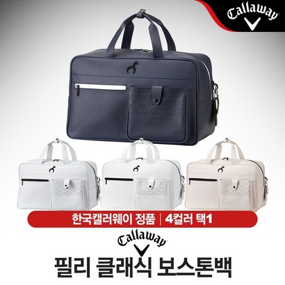 캘러웨이 필리 클래식 여성 보스톤백