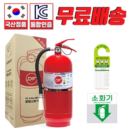 국산 KC인증 분말소화기 4 가정 업소 공장 기업 아파트 주유소