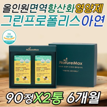 목 기관지 코 입 건강 관리 영양제 그린프로폴리스 정 피세틴 비강 인후 쉰목소리 목따가울때 목이부었을때 목이칼칼할때 먹는 건강 기능 식품 식약처인증 프로폴리스 ROOIS 캡슐