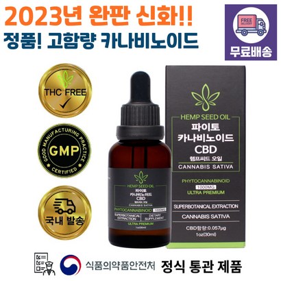 USA 미국산 정품 CBD 햄프씨드 오일 1oz 유기농 대마종자유 파이토카나비노이드