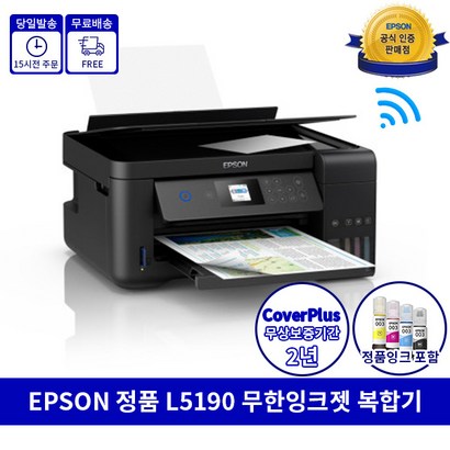 엡손 정품무한잉크 복합기 스 L5190 TSCNC 스타벅스 기프티콘 증정 리뷰후기