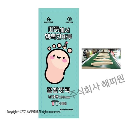 국산 따뜻해서 행복한 하루 손하트 깔창핫 남성용 * 30개 리뷰후기