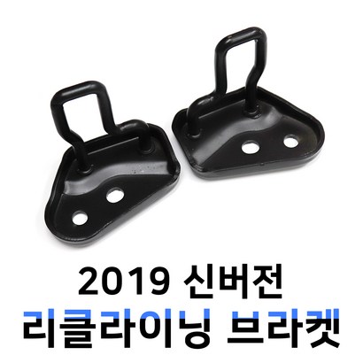 ODNEY Q6 리클라이닝 브라켓 뒷좌석 넓히는제품