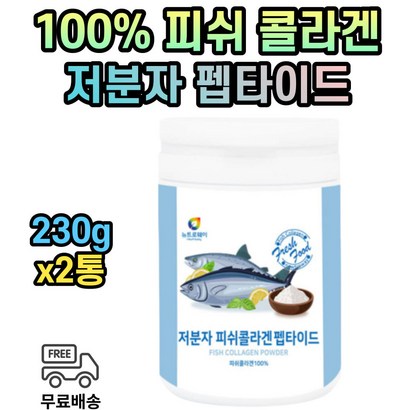 콜라겐 펩타이드 저분자 분말 가루 파우더 피쉬 생선 중년 남성 여성 남자 여자 생선 피쉬 피시 어류 비늘 타먹는 30대 40대 50대 60대 70대 80대 직장인 주부 어패류