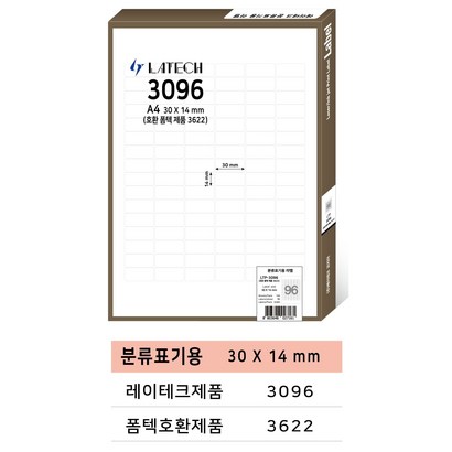 레이테크 분류 표기용 라벨지 폼텍 환 100매