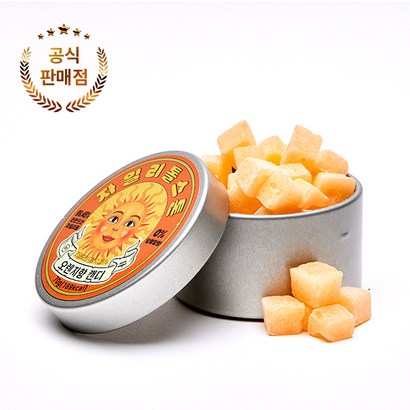 자일리톨스톤 캔디 오렌지니 리뷰 후기