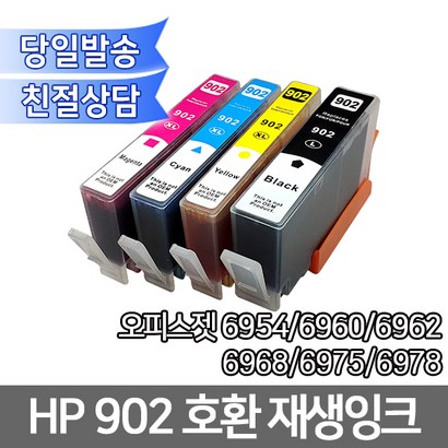 H환 재생잉크 오피스젯6954/6960/6962/6968/6975/6978 용