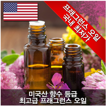 FFS 미국산 프래그런스 오일