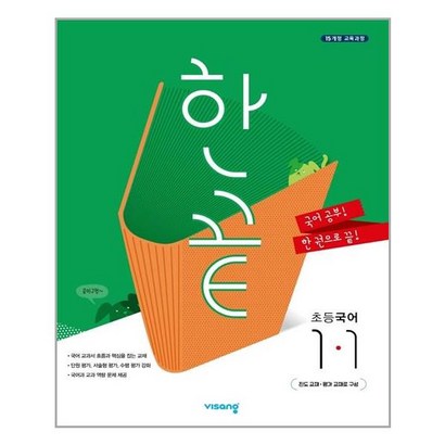 한끝 초등 국어 1-1:15개정 교육과정