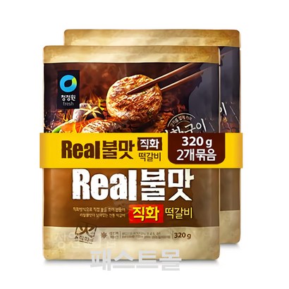 청정원 리얼불맛 직화 떡갈비 리뷰후기