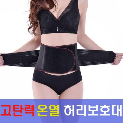 프리미엄 고탄력 온열 허리 보대 블랙 XX