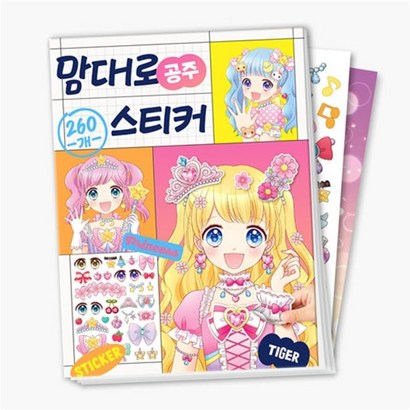 맘대로 스티커: 공주