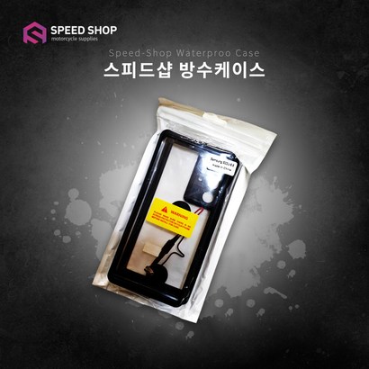 스피드샵 배달대행용품 핸드폰 자석충전용 방수케이스 리뷰 후기