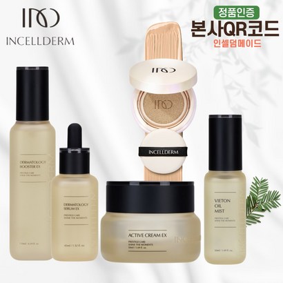 인셀덤 화장품 5종세트 최신제품 본사정품 QR코드부착