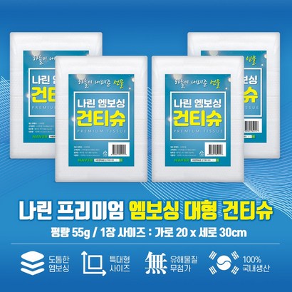 나린 초대형 건티슈 100X 리뷰후기