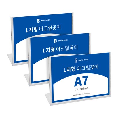 바로사인 아크릴꽂이 자형 3개 묶음 리뷰 후기