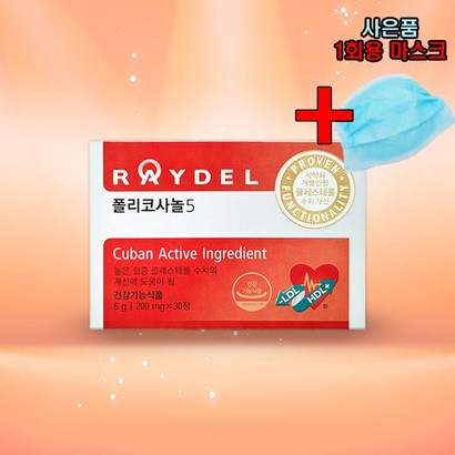 폴리코사놀5 레이델 콜레스테 개선회용 마스크