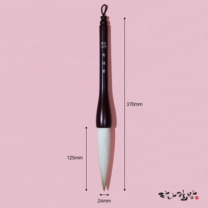 수선필|양모붓|서예붓|한문붓|특가상품|하나필방