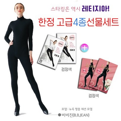 레티지아 도톰 찐한파 스타킹세트 240DX2매50DX2매 골프용 학생용 알뜰구성 리뷰 후기