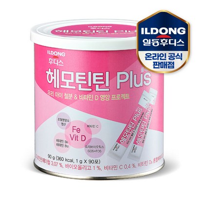 헤모틴틴플러스 영 유아 철분제 비타민D 리뷰 후기