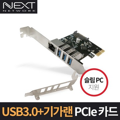 넥스트 기가랜USB30 3포트 CIe 확장카드 NEXT-U3