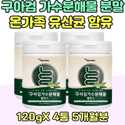 온가족 패밀리 비타민 구아검 가수분해물 분말 4통 티 추출물 Tea차 물 유산균 아연 비오틴 파우더 분말프리미엄 TV 홈쇼핑 UAR U 구아콩 중장년 락토바실 러스 플란타럼 가세리 루테리 어버이날 어골 칼슘