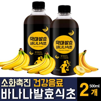 바나나발효식초 저온숙성 자연발효 식초액 유기농 사탕수수원당 건강음료 소화촉진 효능 추천