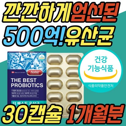 효과좋은 락토바실러스 가세리 모유 유래 유산균 추천 식약처인증 건강기능식품 비피더스균 보장균수 100억 장내 유해균 유익균 초등학생 중학생 수험생 성장기 청소년 온가족