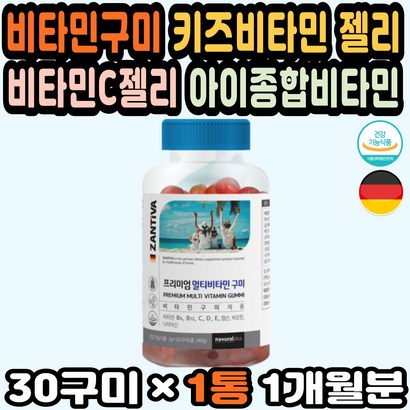 온가족비타민 구미젤리 비타민D구미 멀티비타민꾸미 멀티비타민 성인비타민젤리 다이어트구미 아동비타민 독일 종합비타민추천 멀티비타민젤리 키즈영양제추천 츄어블비타민 성장기 리뷰 후기