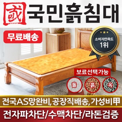 국민흙침대 슈퍼싱글흙침대 SS캔서 흙판