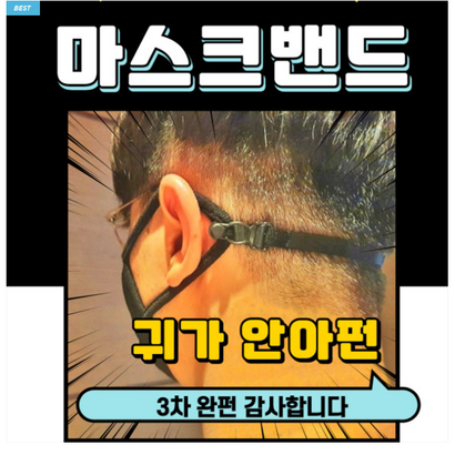 라베 마스크걸이 귀아픔 방지 스트랩 kf 마스크밴드 고리