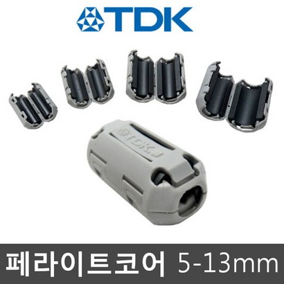 TDK 정품 페라이트코어 TV 컴퓨터 케이블 노이즈 잡음 제거 필터 노이즈필터 페라이트 코어 자석
