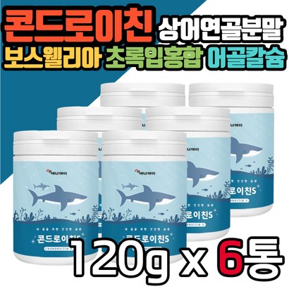콘드로이친 상어연골 어골칼슘 초록입홍합 분말 보스웰리아 아연 셀렌 백수오 콘드로이친황산 파라바이오틱스 미네랄 콘드로이드 콘드리친 사균체 유산균 빌베리 유산균 아미노산