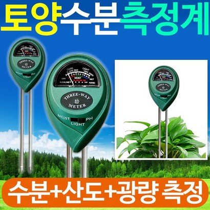 SN 토양 수분 측정기 H 산도 측정 수분계 토질 테스터기