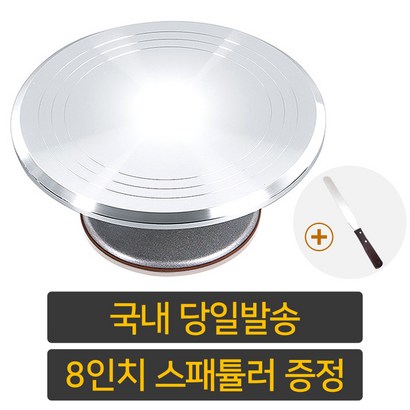 주물형 고급 케이크돌림판 스패츌러