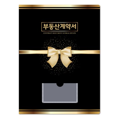 컬러피아 부동산계약서화일 명품부동산화일 더 시리즈 더 블랙 50매 묶음판매 1개당=550원