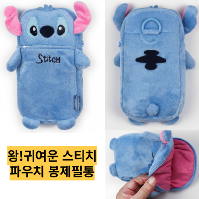 인더룩 귀여운 디즈니 파우치 스티치봉제필통 어린이 초등학생 신학기 입학준비 천필통 생일선물 단체선물
