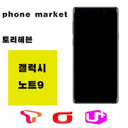 삼성 갤럭시노트9 S-N960 가개통 공기계 새제품