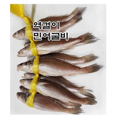 반건조 역걸이 민어굴비 10마리 리뷰후기